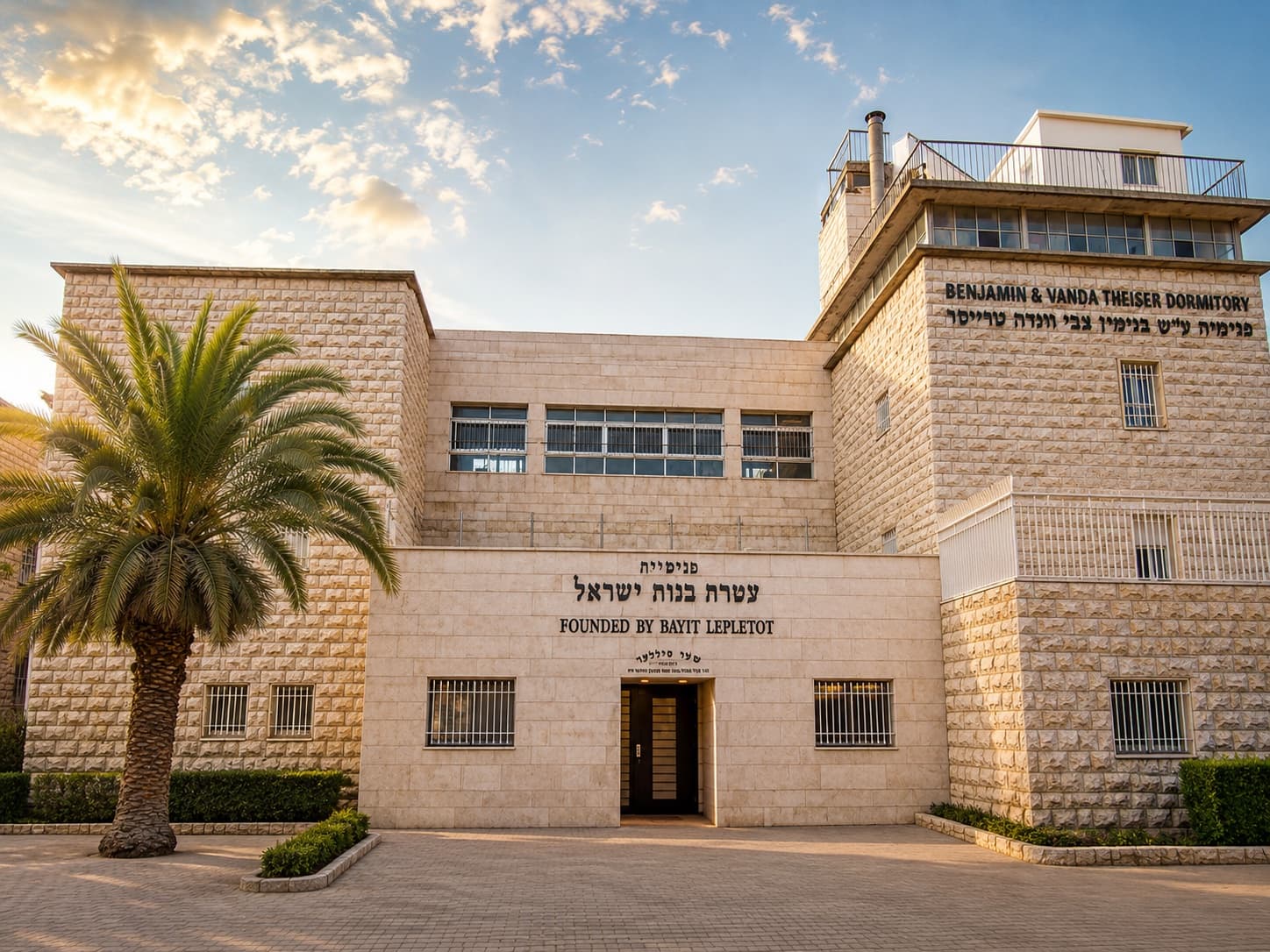 The Bayit Lepleitot campus in Jerusalem