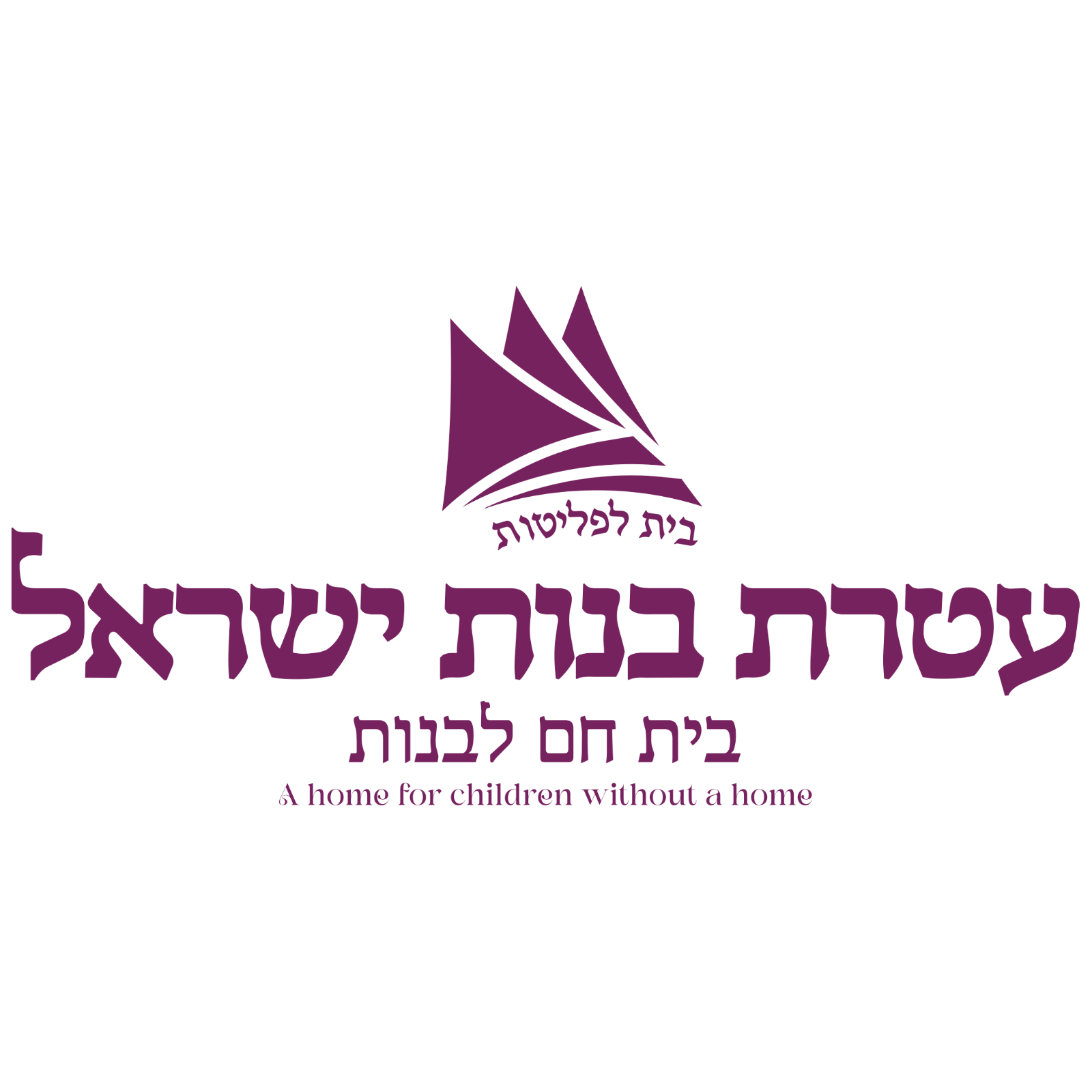 Ateret Banot Boarding School logo