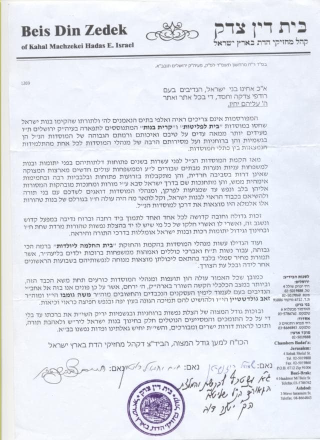 The Badatz of Kahal Machzikei Hadas (Belz)