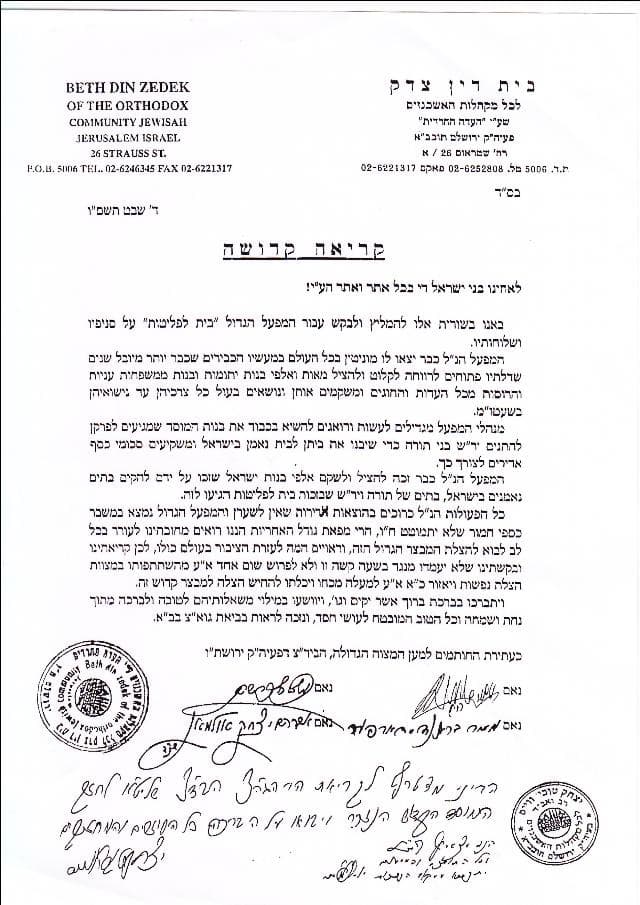The Badatz of the Eida Hachareidis, joined by Maran HaRav Elyashiv ztz"l