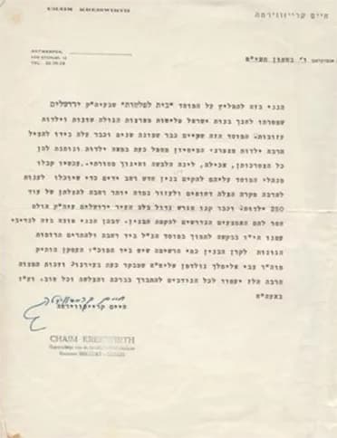 HaGaon Rabbi Chaim Kreiswirth ztz"l